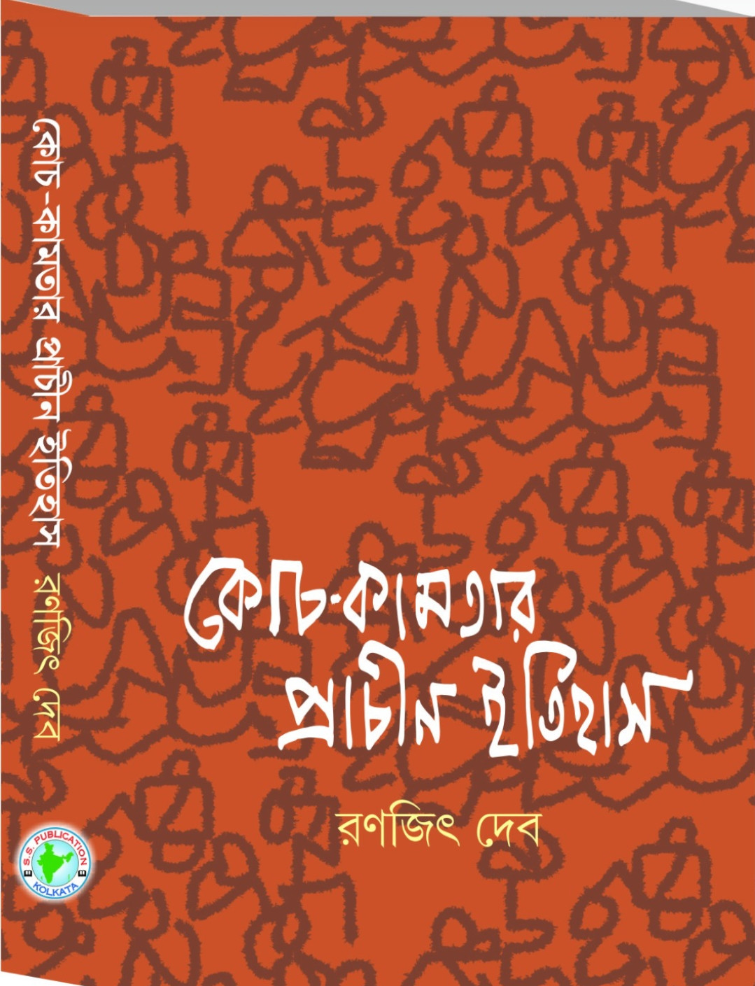কোচ-কামতার প্রাচীন ইতিহাস
