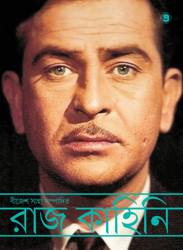 রাজ কাহিনি