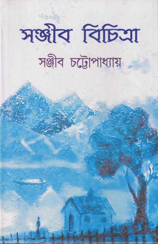 Sanjib Bichitra Vol 3