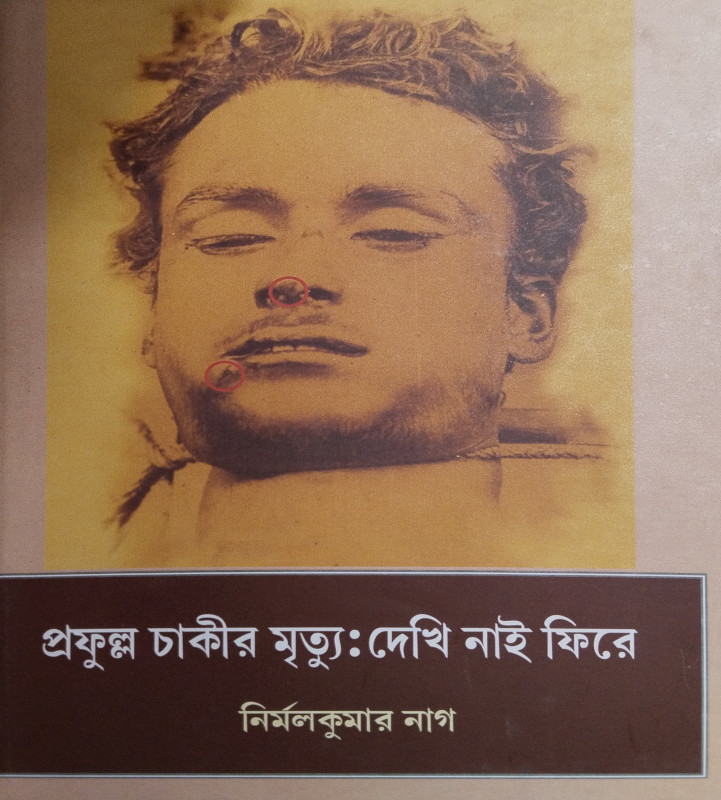 Prafully Chakir Mrityu : Dekhi Nai Fire