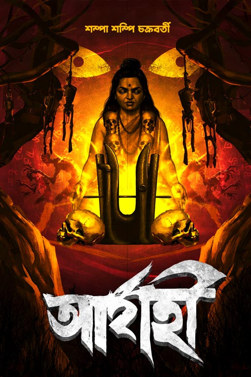 আর্যাহী