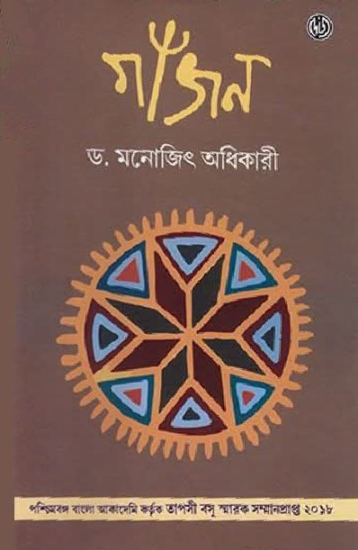 গাজন