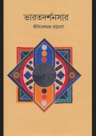 ভারতদর্শনসার