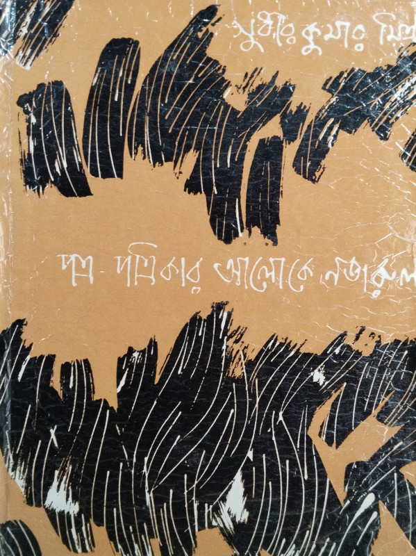 পত্র-পত্রিকার আলোকে নজরুল