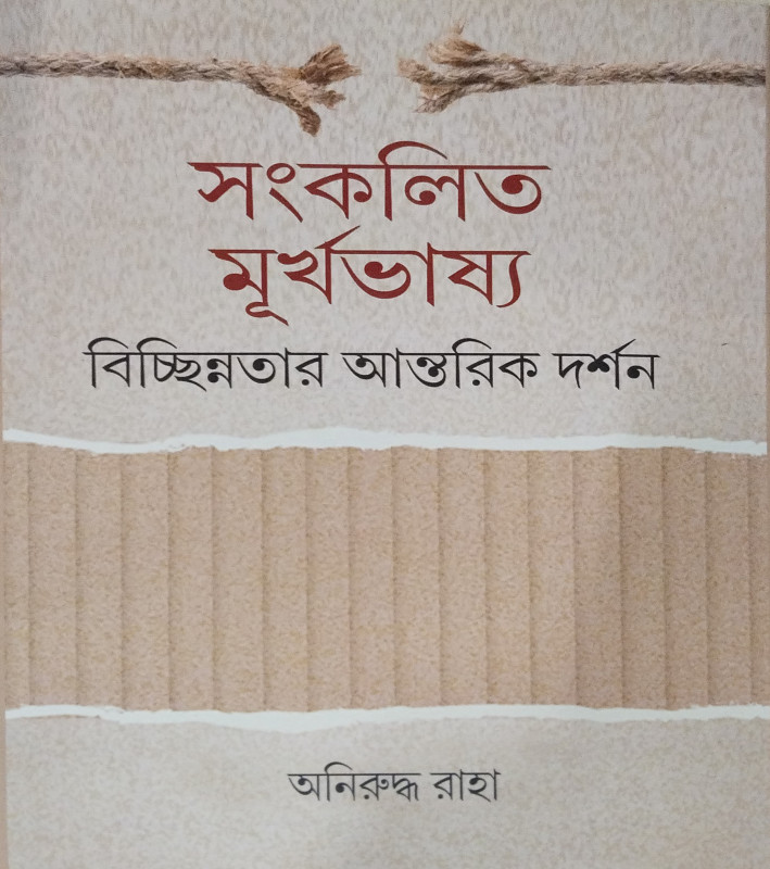 Sankolita Murkhabhasya