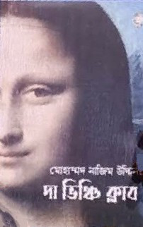 দা ভিঞ্চি ক্লাব