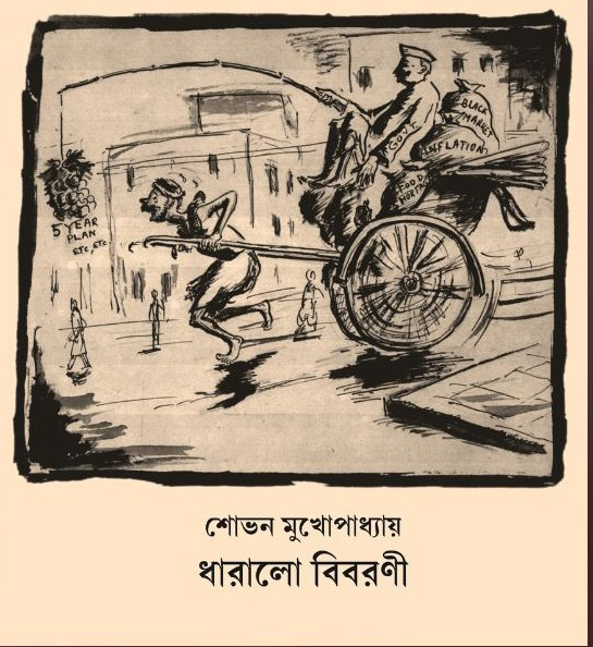 ধারালো বিবরণী
