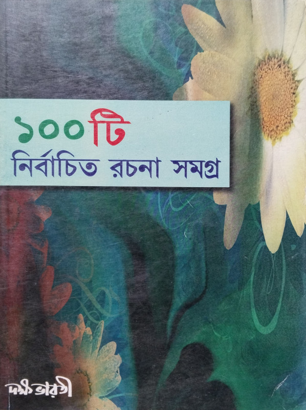 100 ti Nirbachita Rachana Samagra