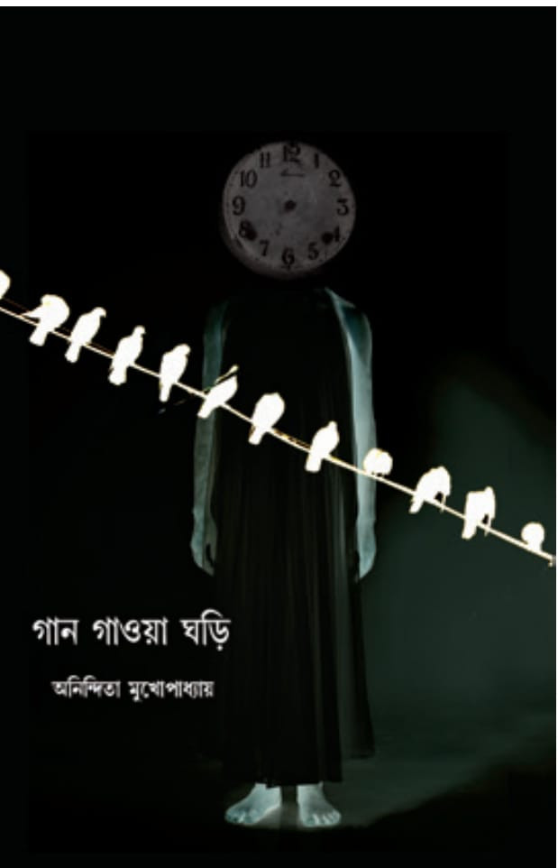 গান গাওয়া ঘড়ি