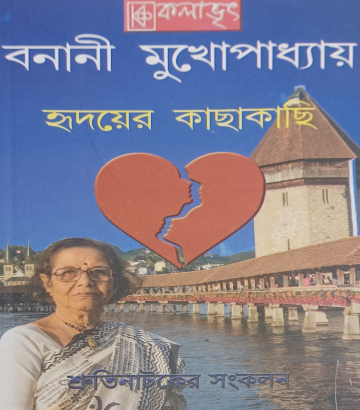 হৃদয়ের কাছাকাছি