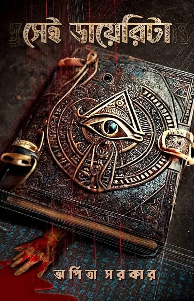 সেই ডায়েরিটা