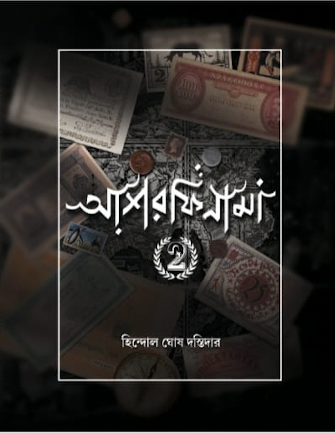 আশরাফিনামা ২