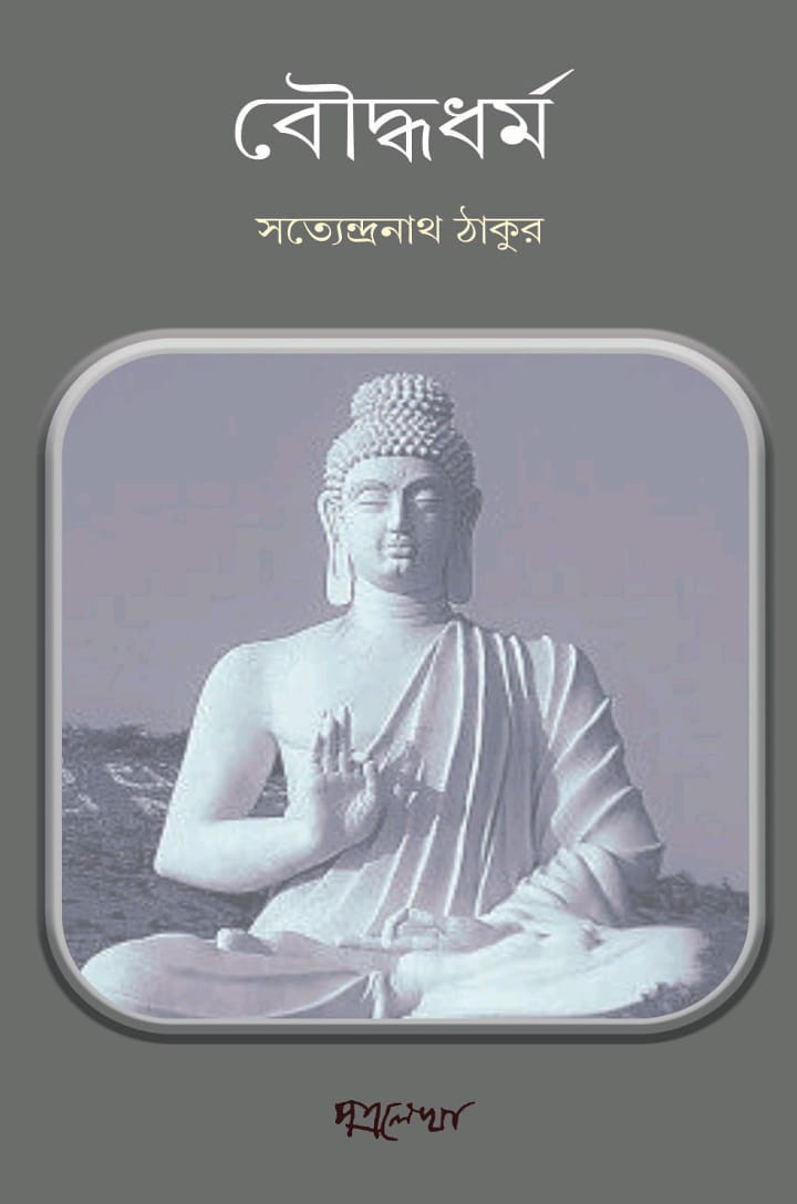 বৌদ্ধধর্ম