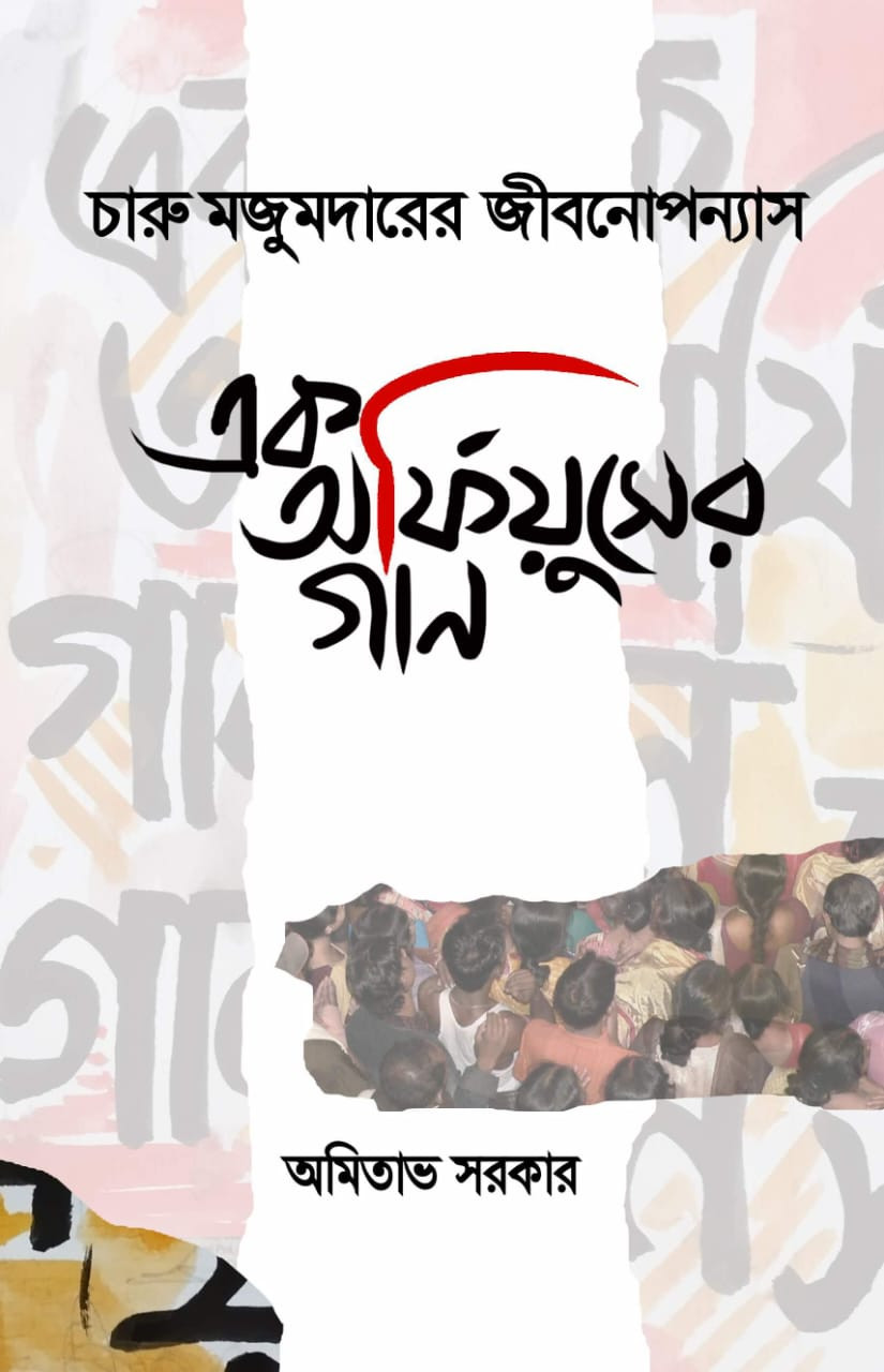 এক অর্ফিয়ুসের গান