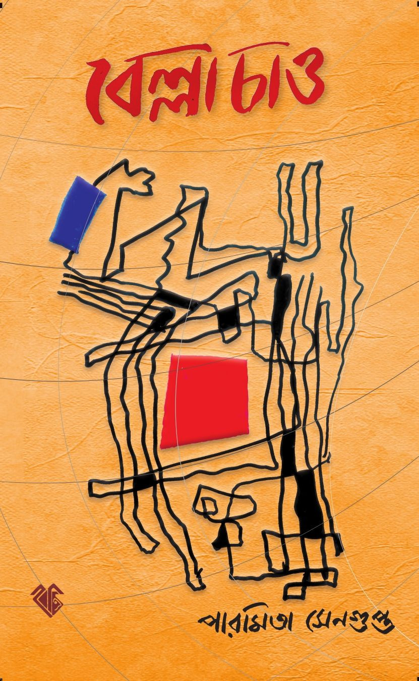 বেল্লা চাও