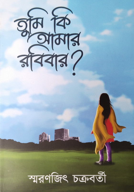 Tumi Ki Amar Rabibar ?