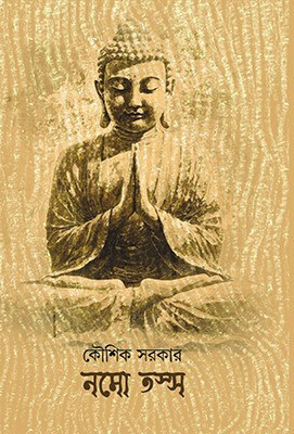 নমো তস্স