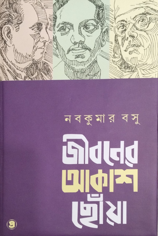 Jibaner Akash Chhoya