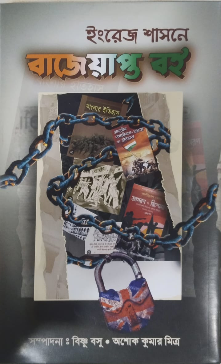 ইংরেজ শাসনে বাজেয়াপ্ত বই তৃতীয় খণ্ড