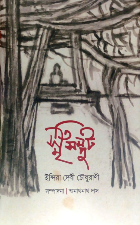 স্মৃতি সম্পুট