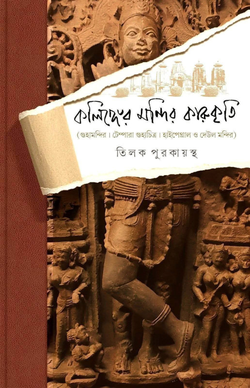 কলিঙ্গের মন্দির কারুকৃতি