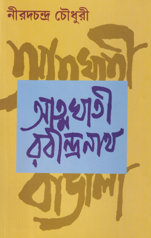 Atmaghati Rabindranath 