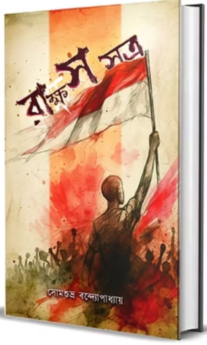 রাক্ষসসত্র