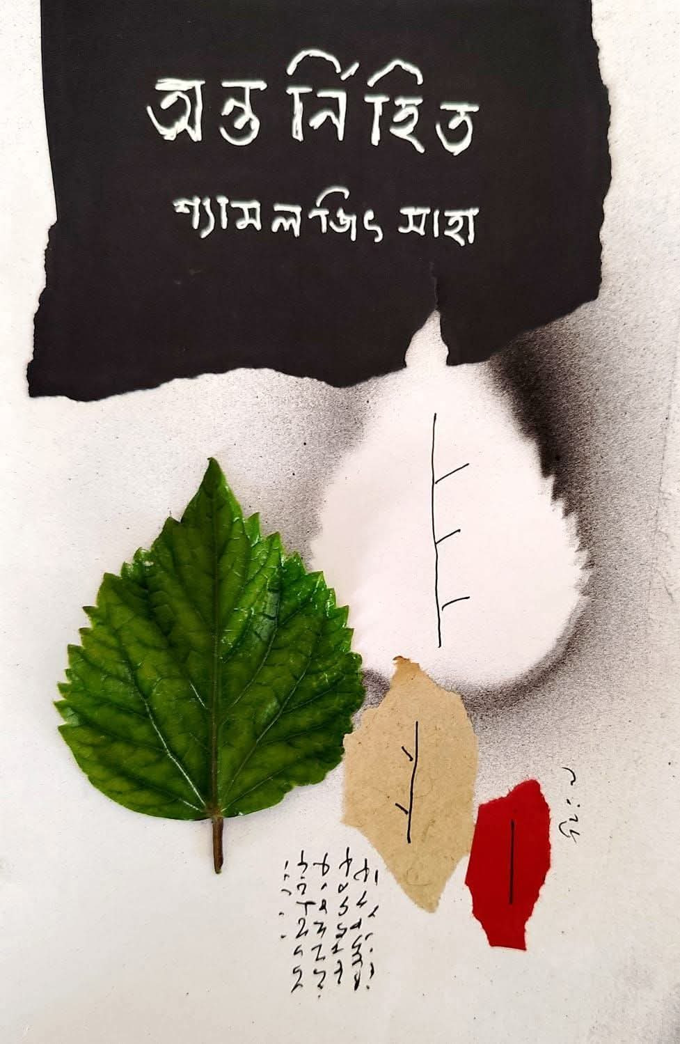 অন্তর্নিহিত