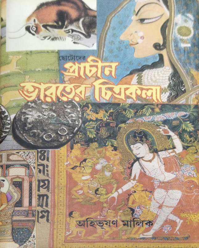 CHHOTODER PRACHIN BHARATER CHITRAKALA