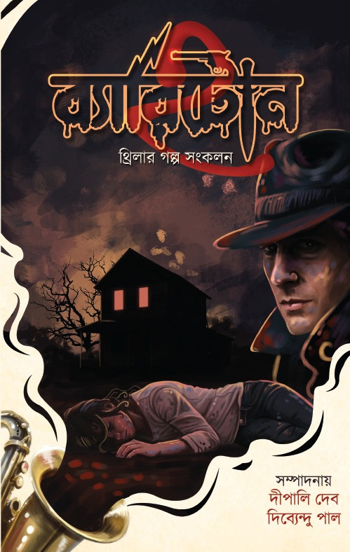 ব্যারিটোন - ২