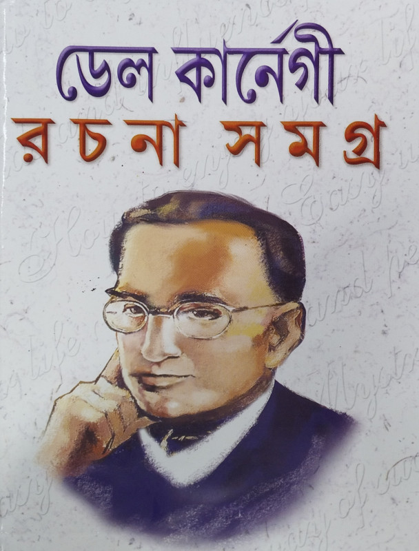Dale Carnegie Rachana Samagra 2