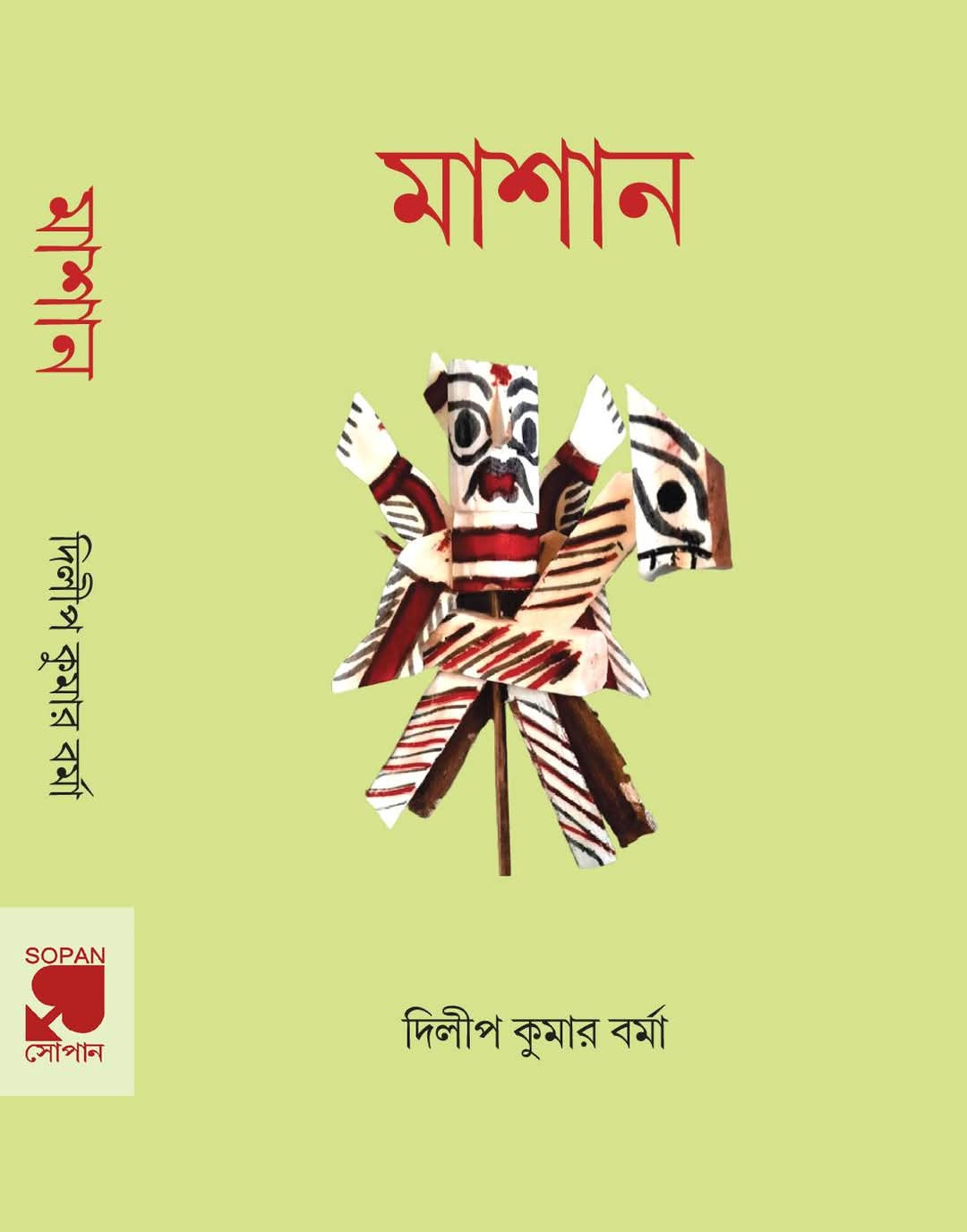 মাশান