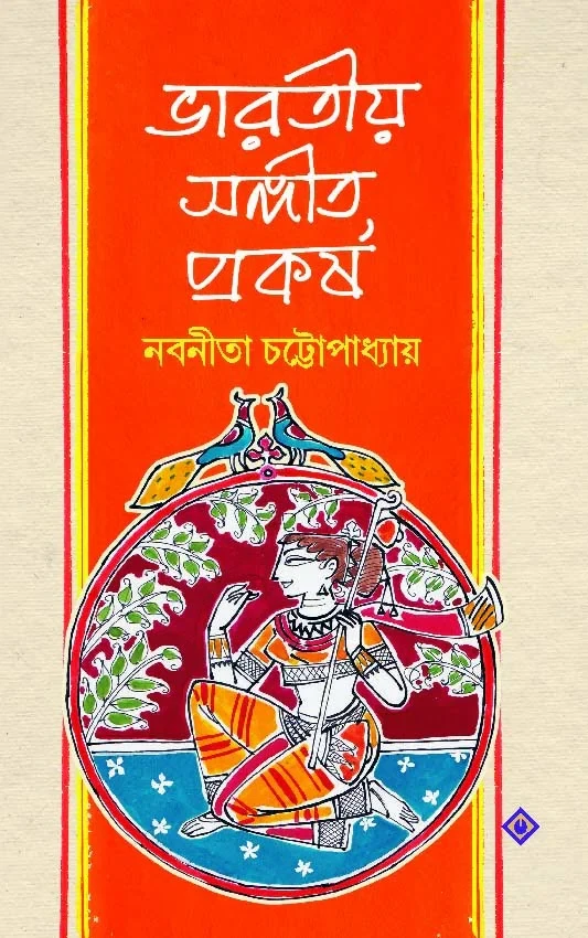 BHARATIYA SANGEET PROKORSO