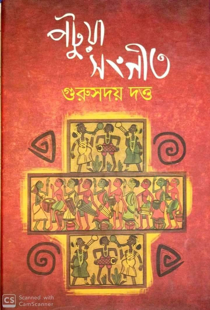 পটুয়া সংগীত