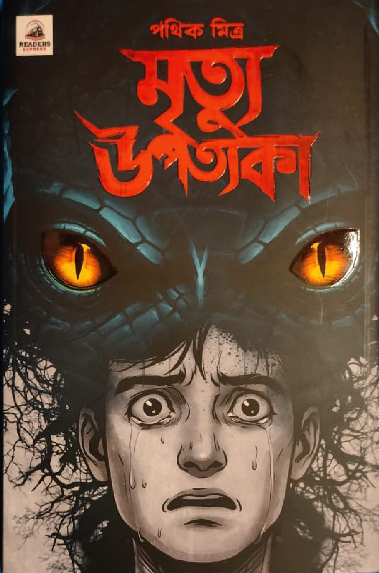 মৃত্যু উপত্যকা