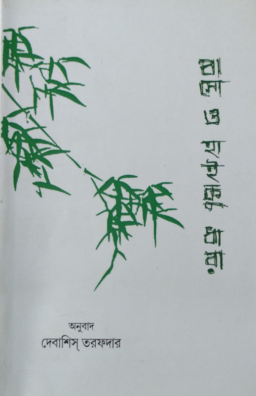 BASO O HAIKU-DHARA