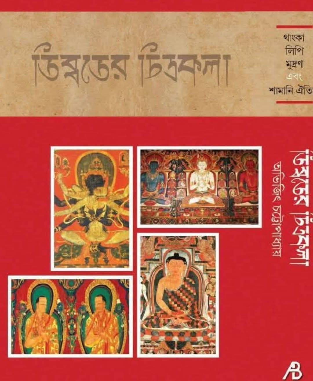 তিব্বতের চিত্রকলা