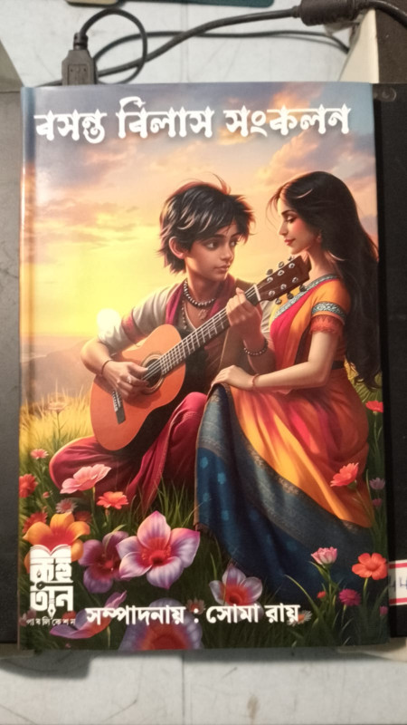 বসন্ত বিলাস সংকলন