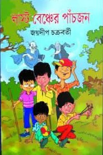 লাস্ট বেঞ্চের পাঁচজন