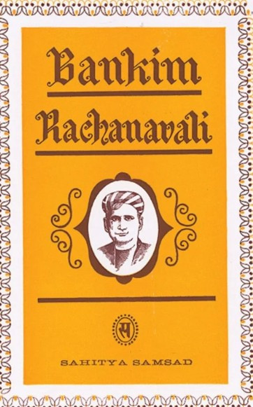 Bankim Rachanabali Vol - III