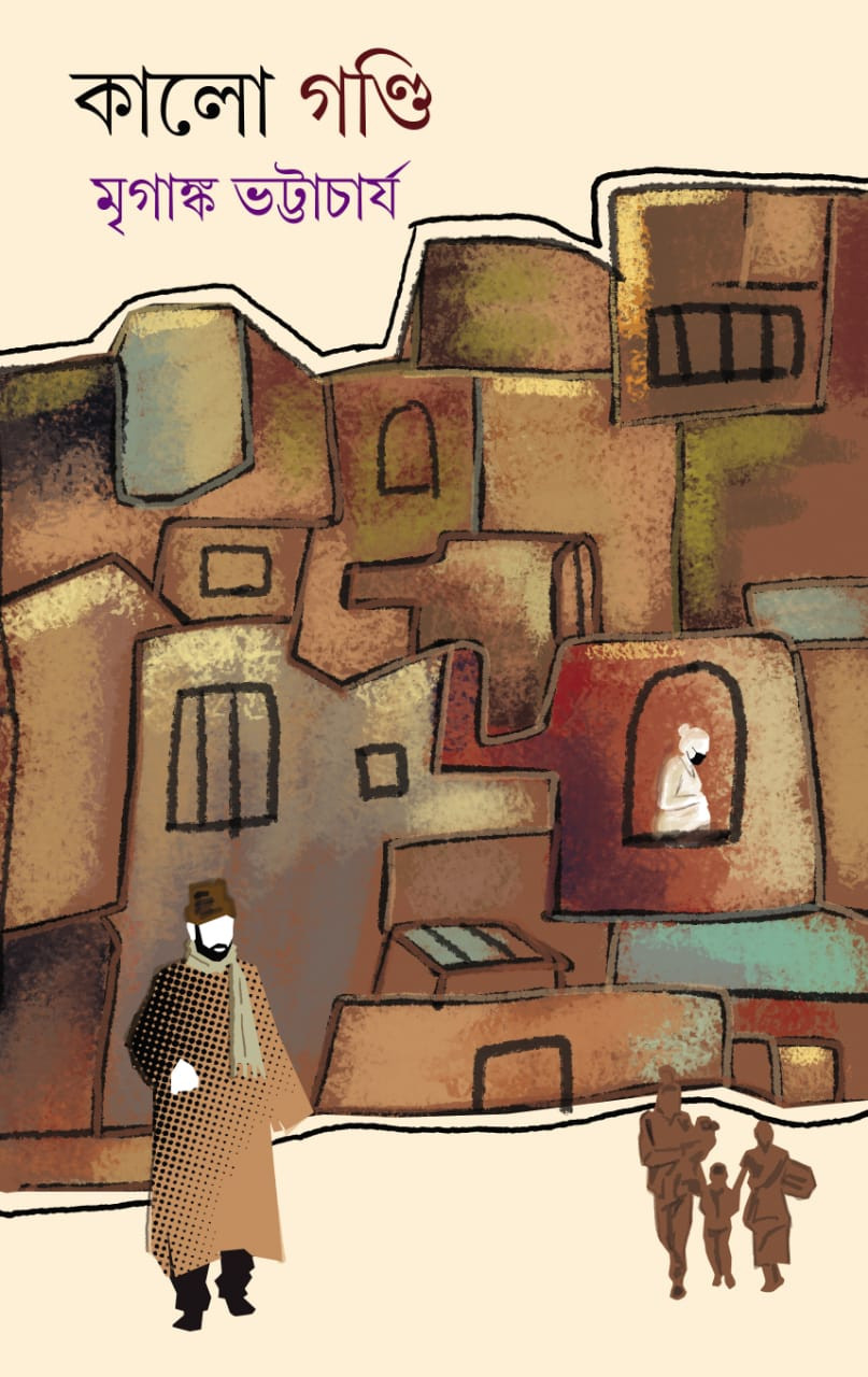 কালো গণ্ডি