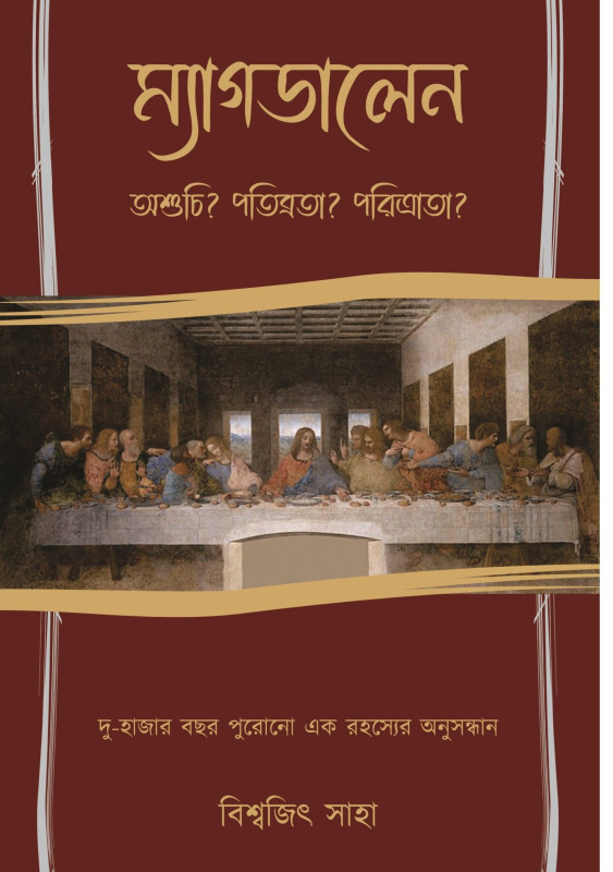 ম্যাগডালেন