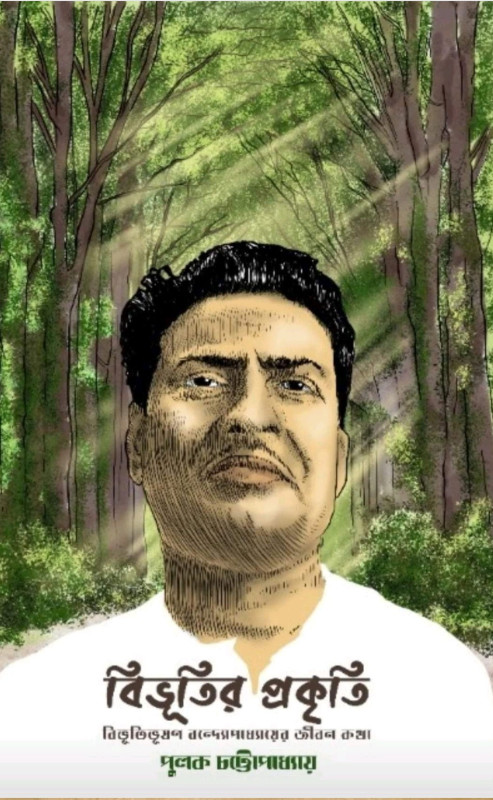 বিভূতির প্রকৃতি