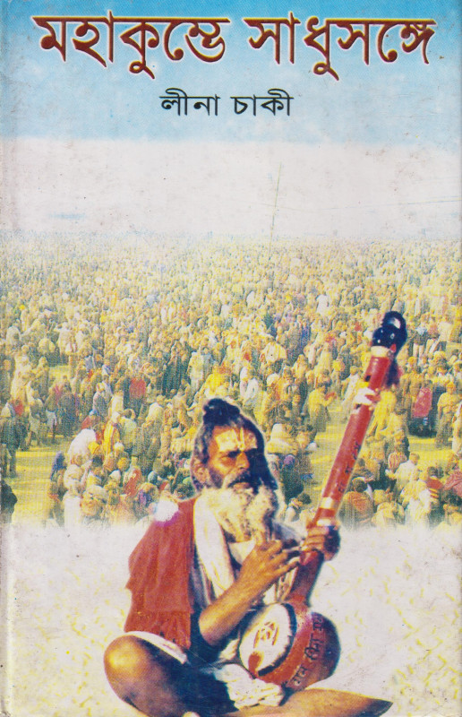 Mahakumbhey Sadhusangey 