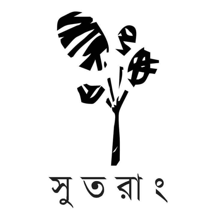 সুতরাং