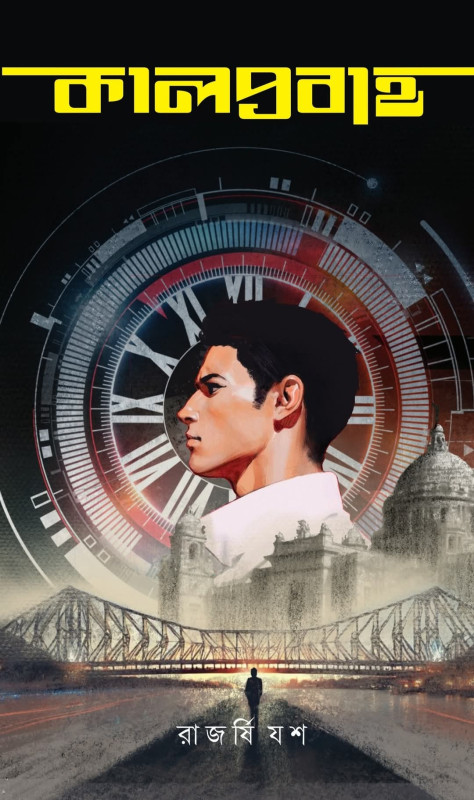 কালপ্রবাহ