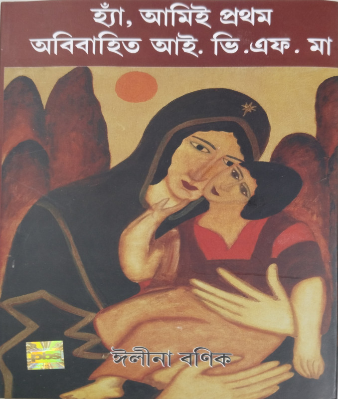 HYAN, AMI PRATHAM OBIBAHITA I.V.F MAA