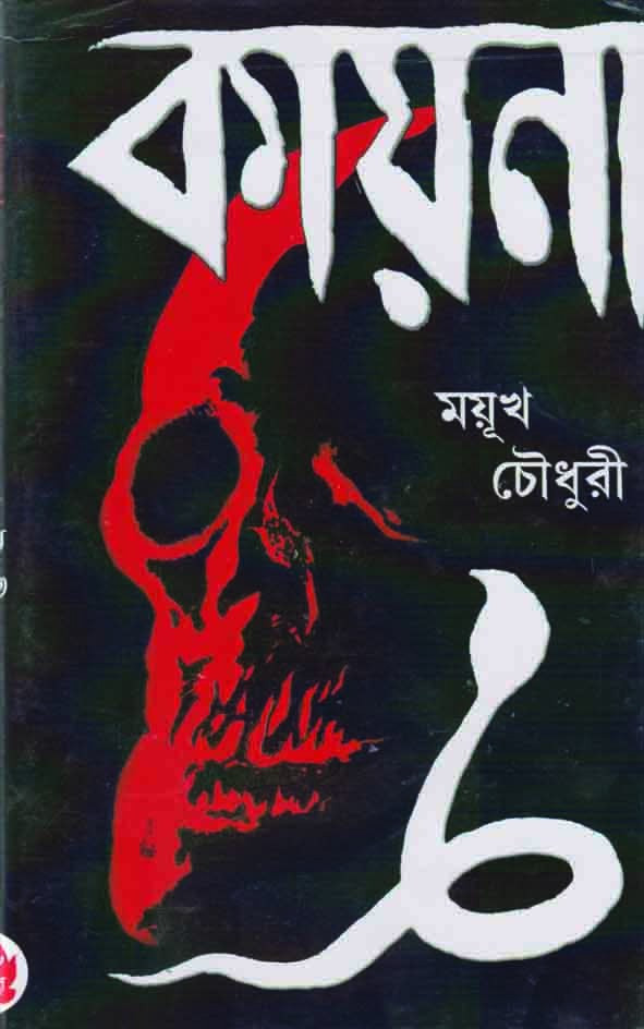 কায়না
