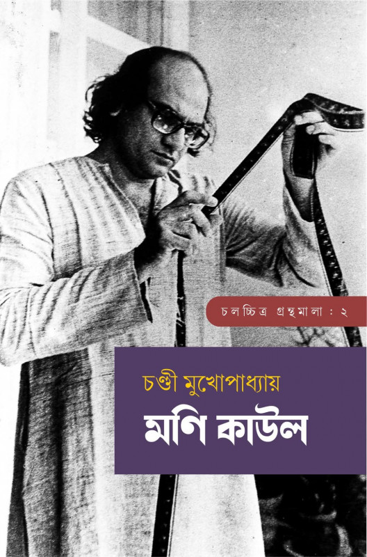 মণি কাউল