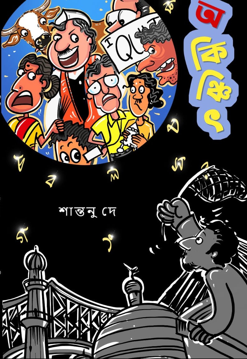 অকিঞ্চিৎ